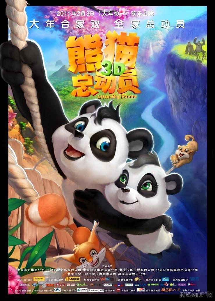 电影熊猫总动员剧情