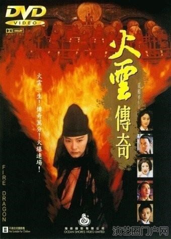 电影火云传奇剧情