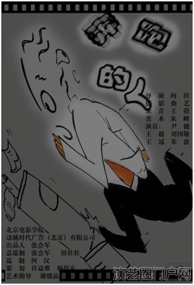 电影奔跑的人演员表