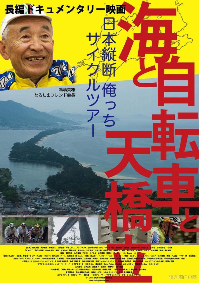 电影海与自行车与天桥立演员表