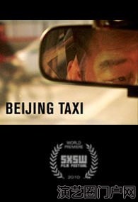 电影北京出租车演员表