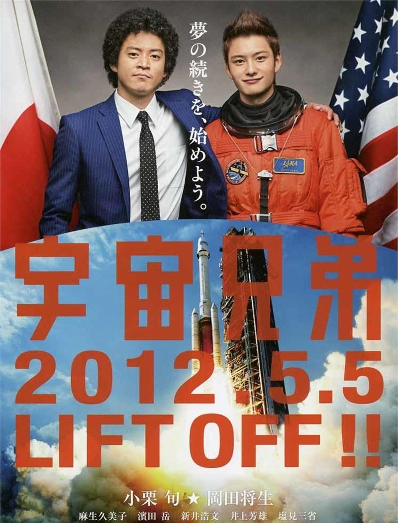 电影宇宙兄弟演员表