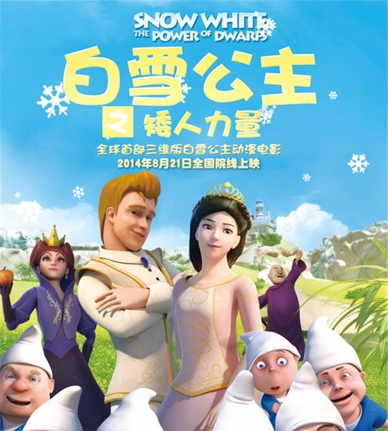 电影白雪公主之矮人力量剧情