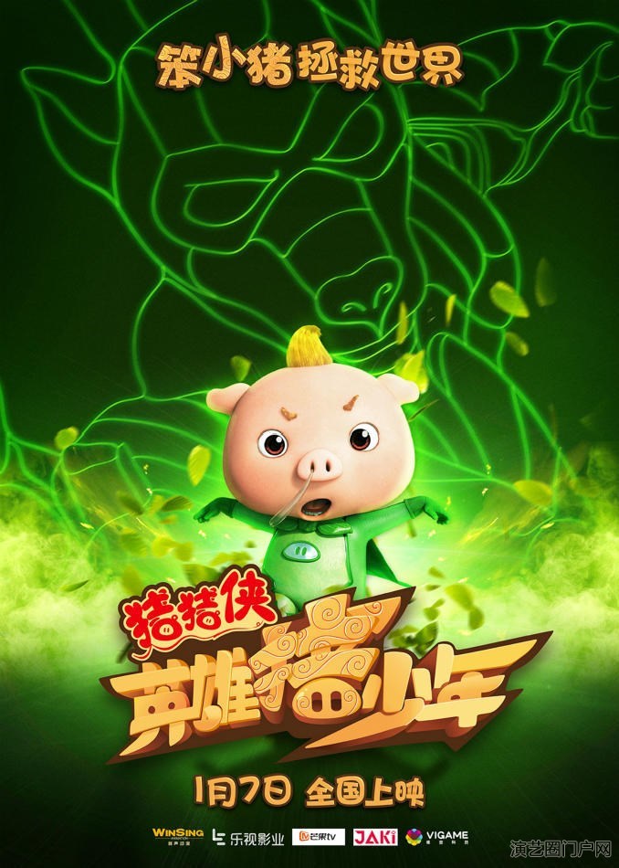 电影猪猪侠之英雄猪少年演员表