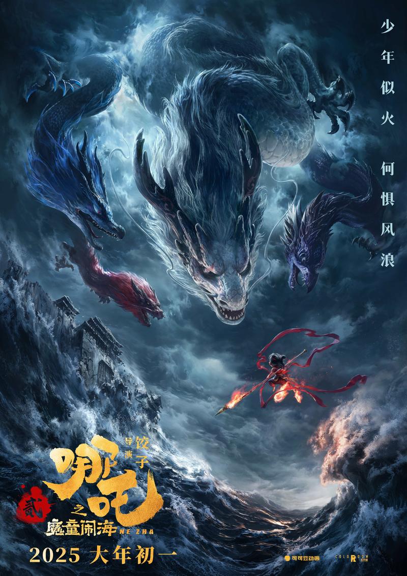电影哪吒之魔童闹海演员表